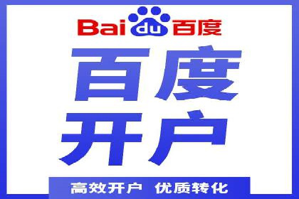 信息流广告开户全攻略：从入门到精通