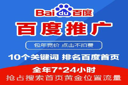 行业领先企业的百度包年竞价经验分享